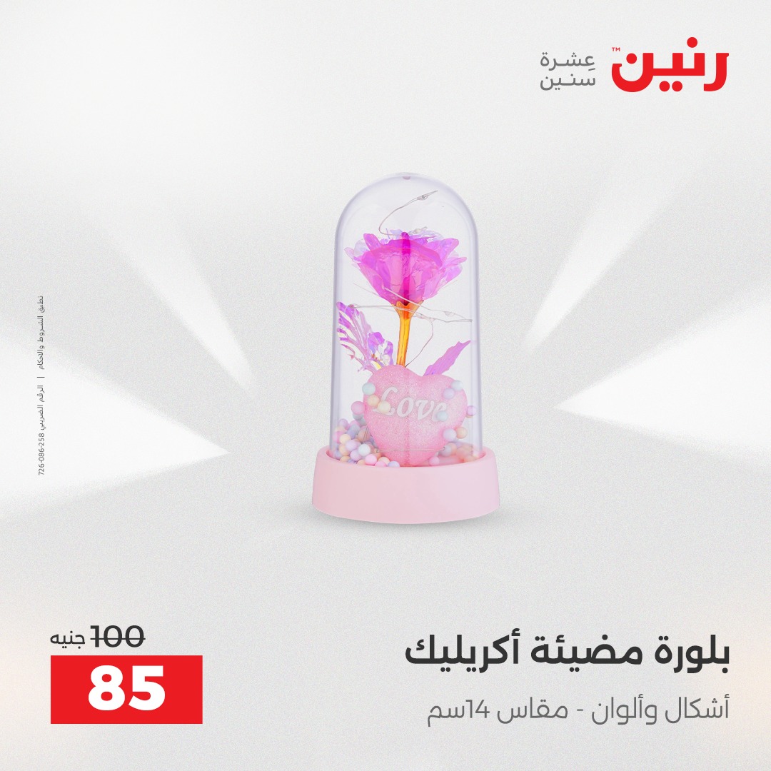 raneen offers from 23dec to 24dec 2025 عروض رنين من 23 ديسمبر حتى 24 ديسمبر 2025 صفحة رقم 27